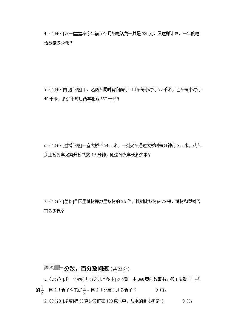 小升初数学专项复习：解决问题（学生版+教师版）03