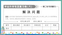 小升初数学专项复习：解决问题（学生版+教师版）
