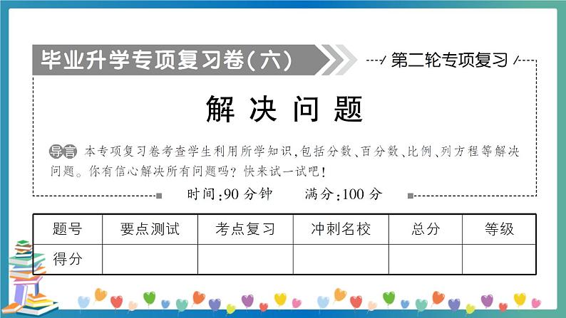 小升初数学专项复习：解决问题（学生版+教师版）01