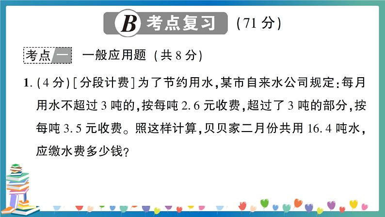 小升初数学专项复习：解决问题（学生版+教师版）05