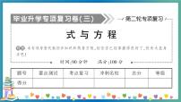 小升初数学专项复习：式与方程（学生版+教师版）