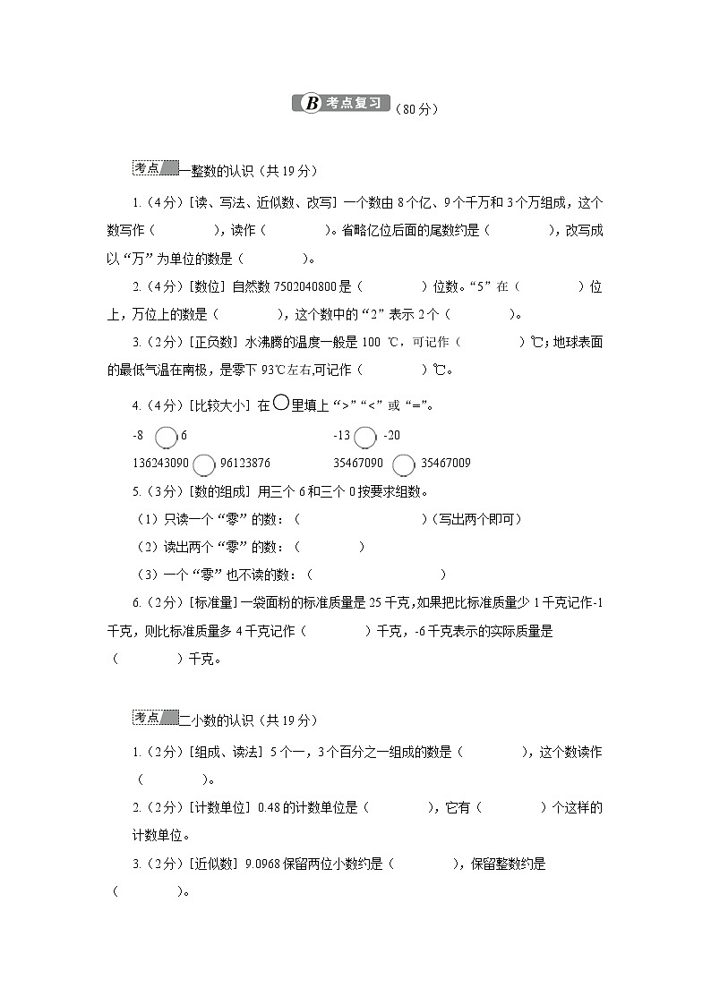 小升初数学专项复习：数的认识（学生版）第2页