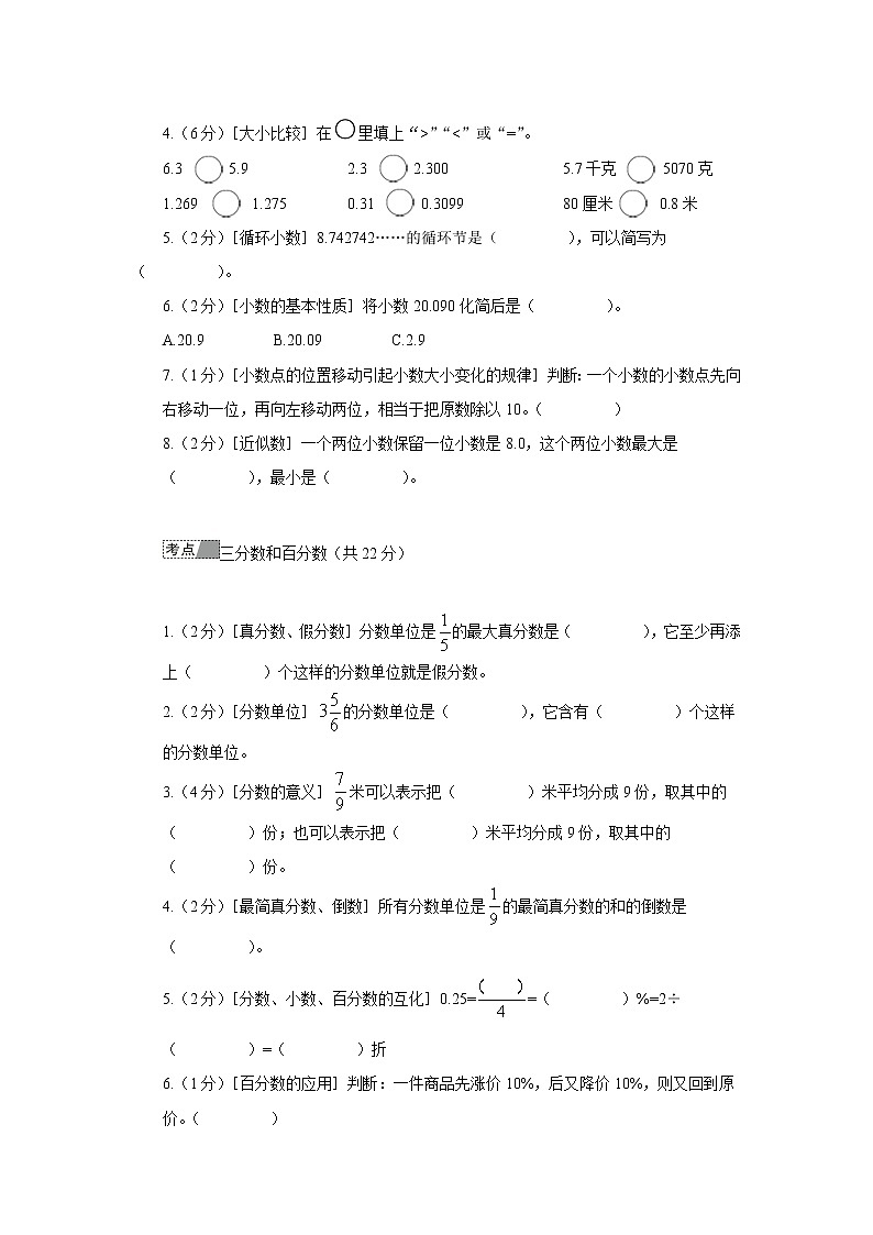 小升初数学专项复习：数的认识（学生版）第3页