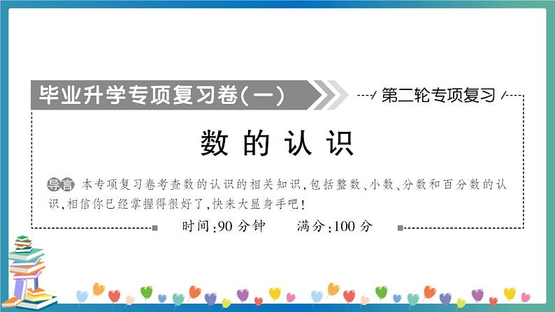 小升初数学专项复习：数的认识（教师版）第1页