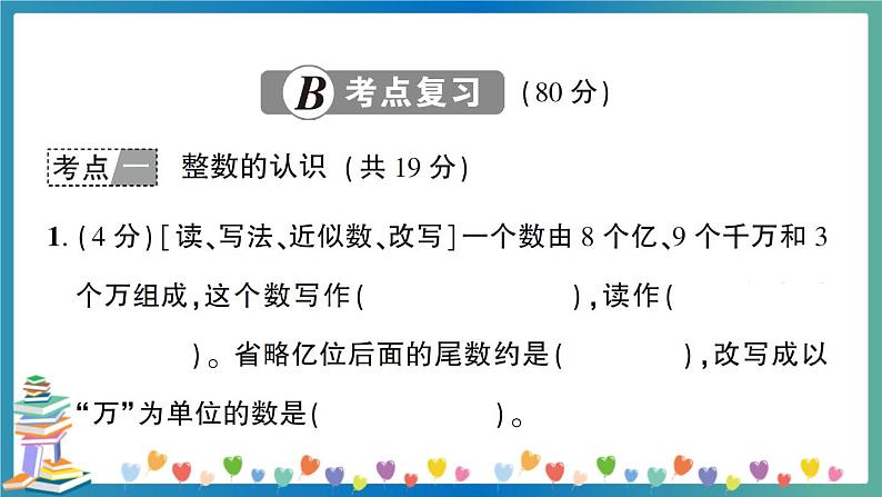 小升初数学专项复习：数的认识（教师版）第6页