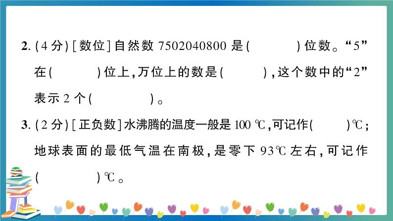 小升初数学专项复习：数的认识（教师版）第7页