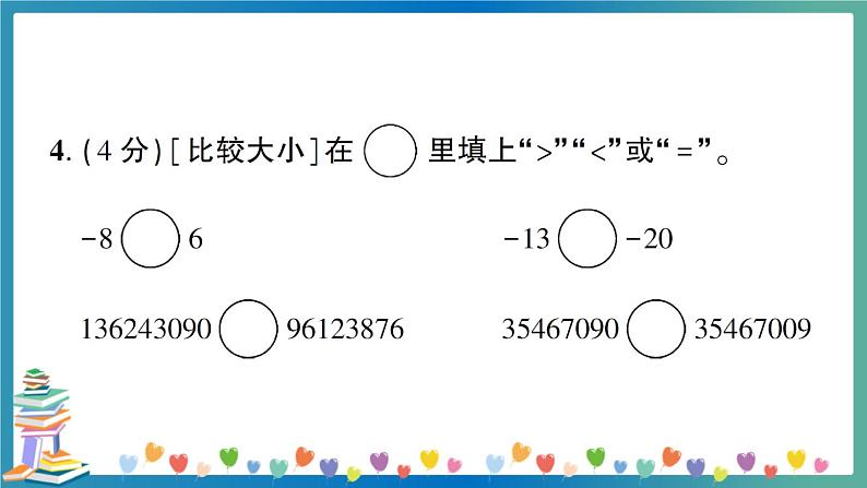 小升初数学专项复习：数的认识（教师版）第8页