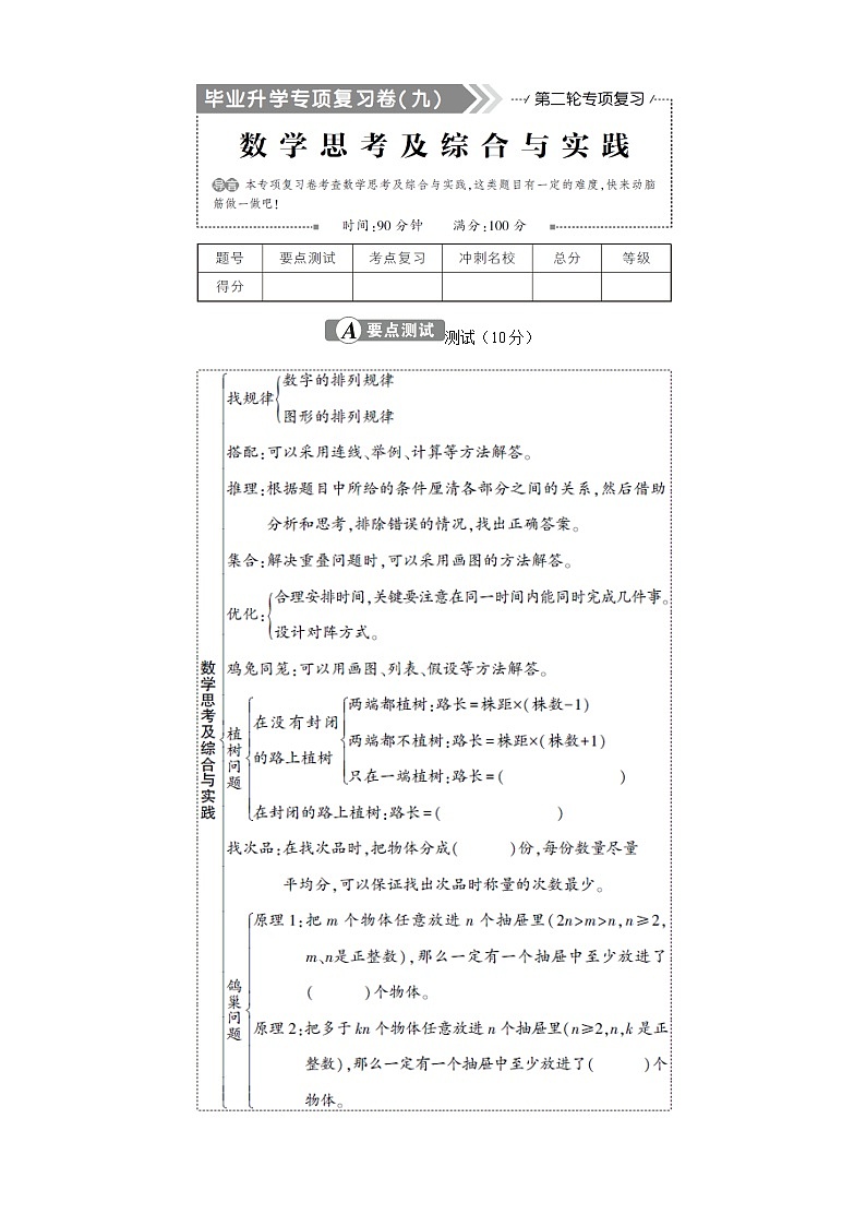 小升初数学专项复习：数学思考及综合与实践（学生版）第1页