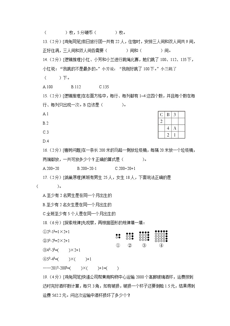 小升初数学专项复习：数学思考及综合与实践（学生版）第3页