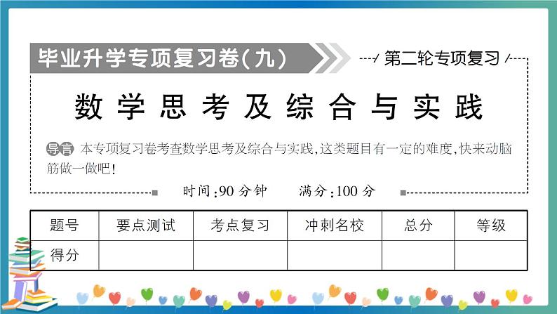 小升初数学专项复习：数学思考及综合与实践（教师版）第1页