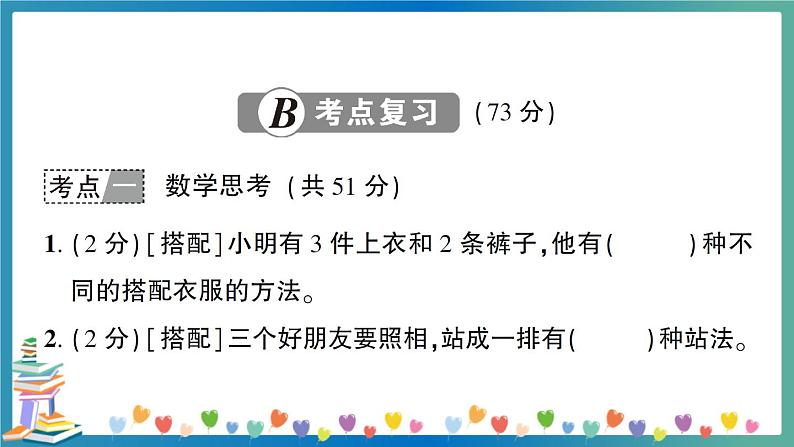 小升初数学专项复习：数学思考及综合与实践（教师版）第5页