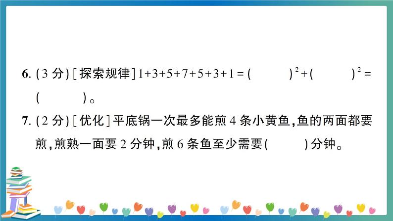 小升初数学专项复习：数学思考及综合与实践（教师版）第8页