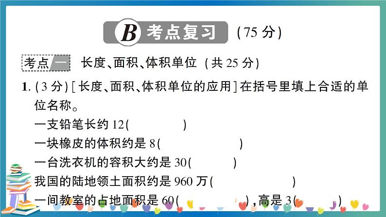 小升初数学专项复习：量的计算（学生版+教师版） 练习课件04