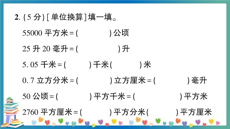 小升初数学专项复习：量的计算（学生版+教师版） 练习课件05