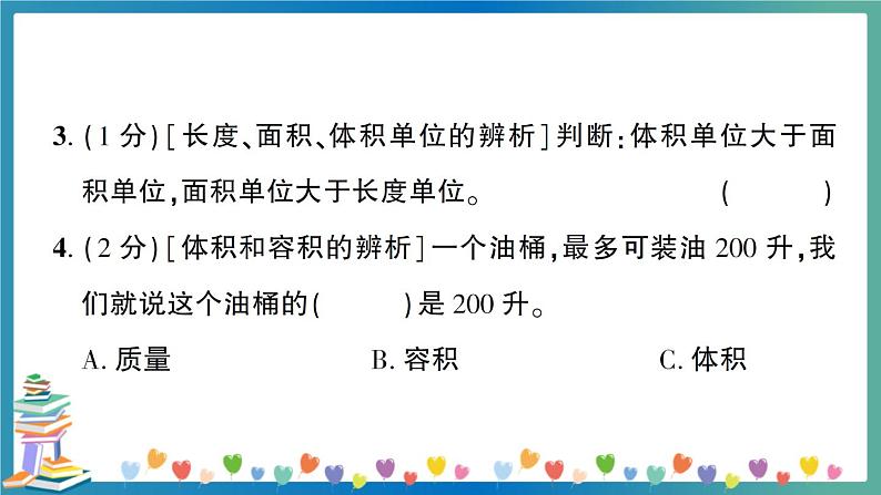 小升初数学专项复习：量的计算（学生版+教师版） 练习课件06