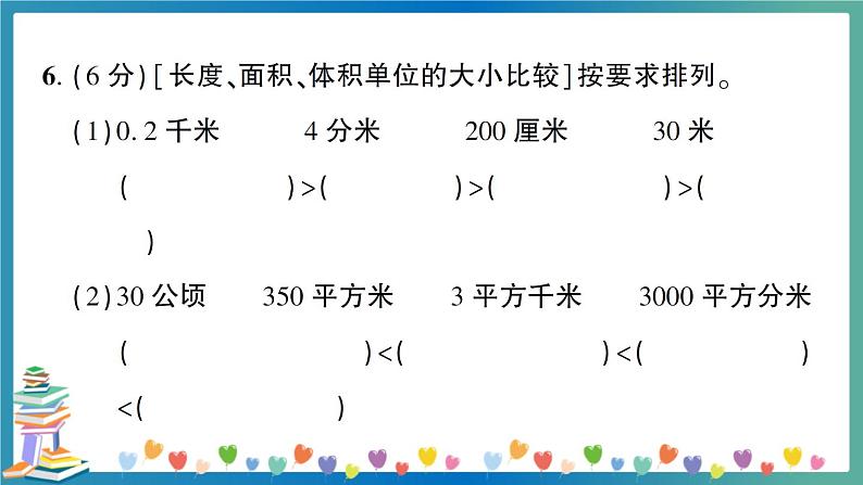 小升初数学专项复习：量的计算（学生版+教师版） 练习课件08