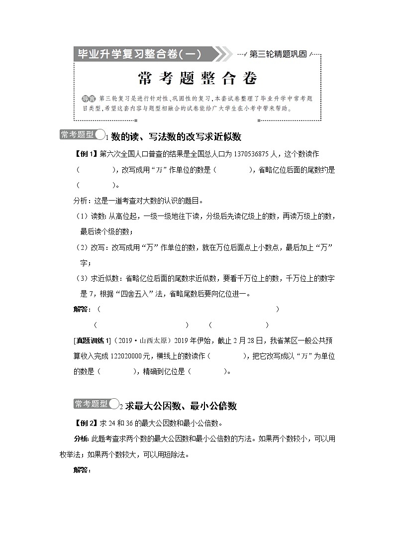 小升初数学常考题整合卷（学生版）第1页