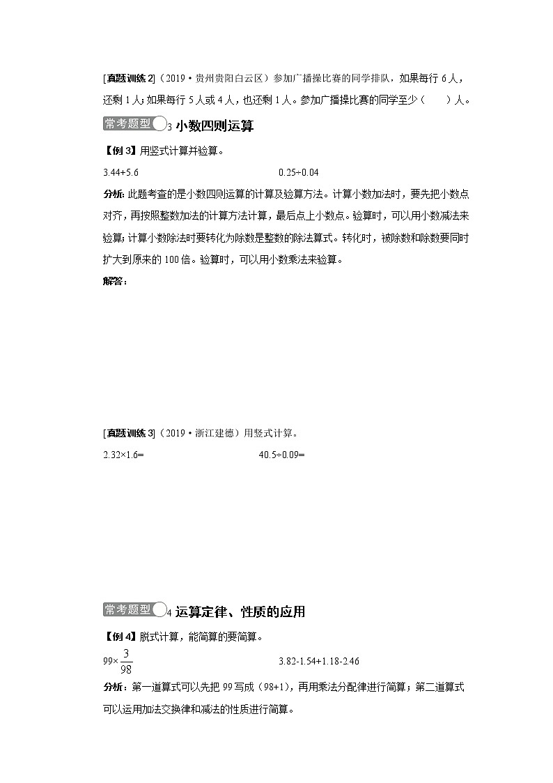 小升初数学常考题整合卷（学生版）第2页