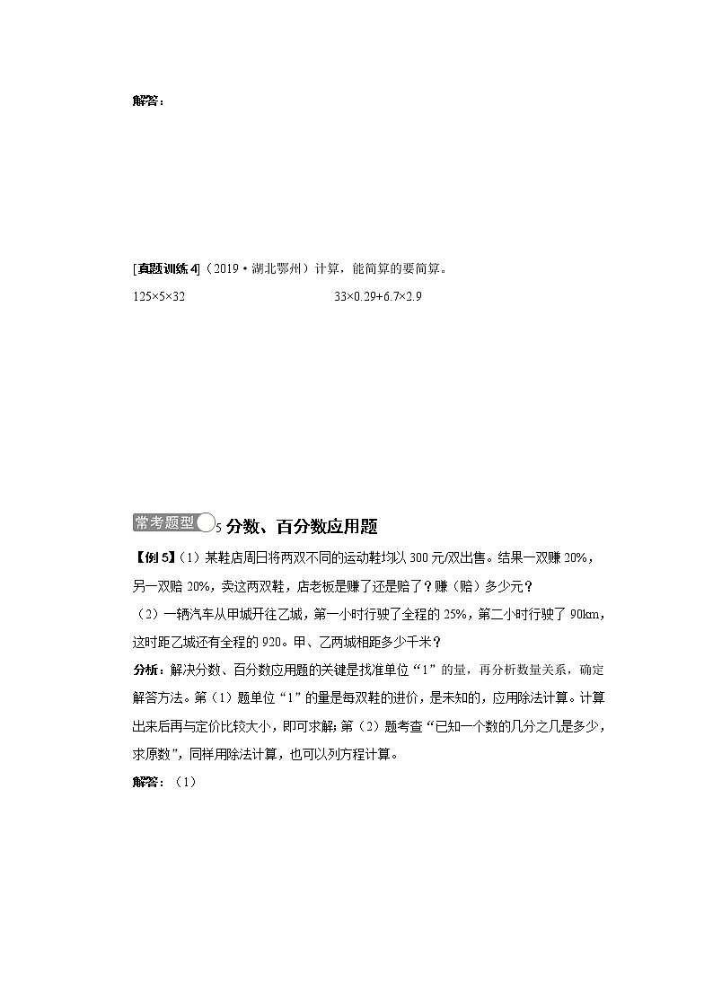 小升初数学常考题整合卷（学生版）第3页