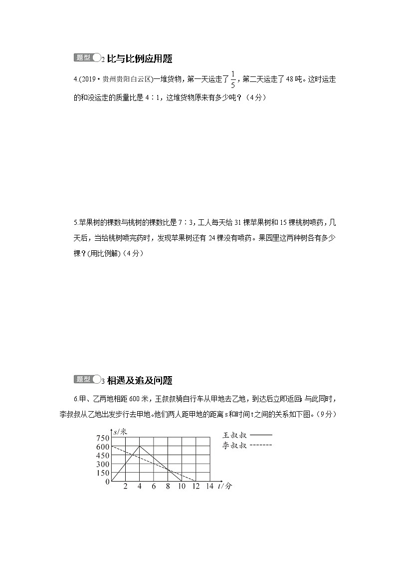 小升初数学高分压轴题整合卷（学生版+教师版）02