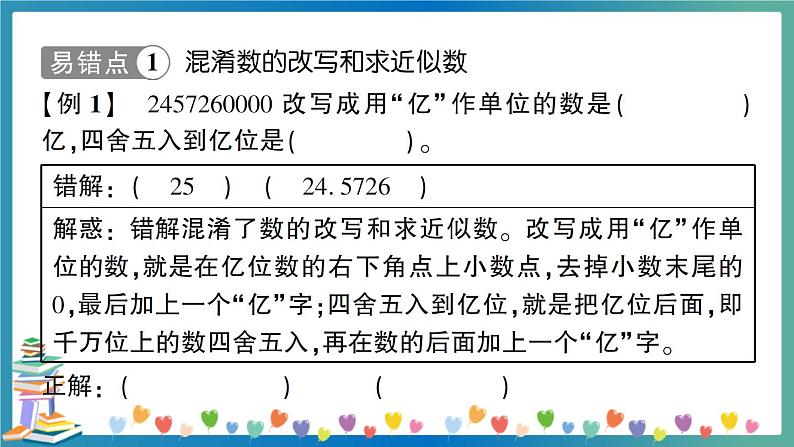 小升初数学易错题整合卷（教师版）第2页