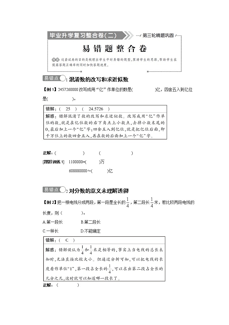 小升初数学易错题整合卷（学生版）第1页