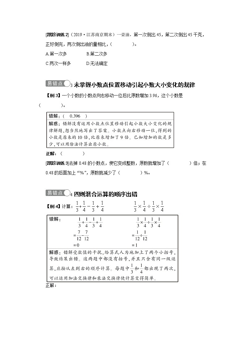 小升初数学易错题整合卷（学生版）第2页