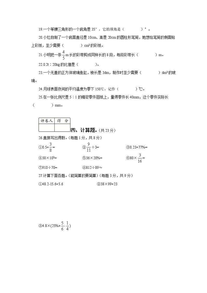2020广西玉林六年级数学调研检测（学生版）第3页