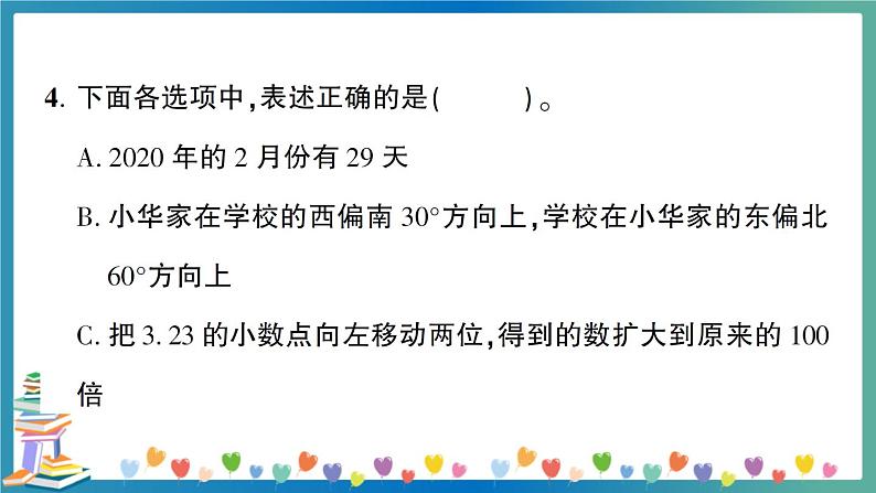 2020广西玉林六年级数学调研检测（教师版）第4页
