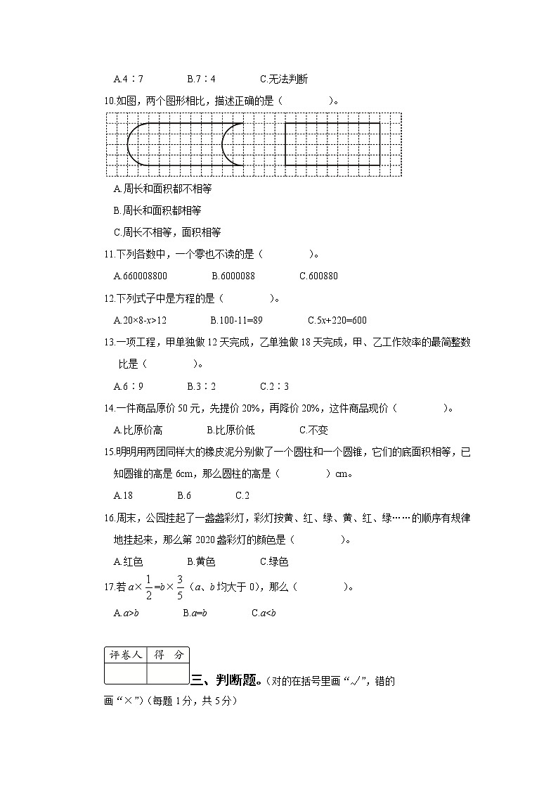 2020云南昆明六年级数学质量检测（学生版）第2页
