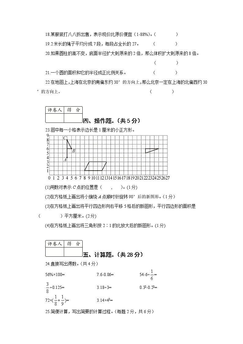 2020云南昆明六年级数学质量检测（学生版）第3页