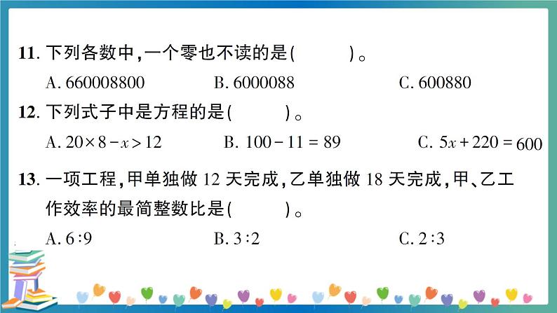 2020云南昆明六年级数学质量检测（教师版）第8页