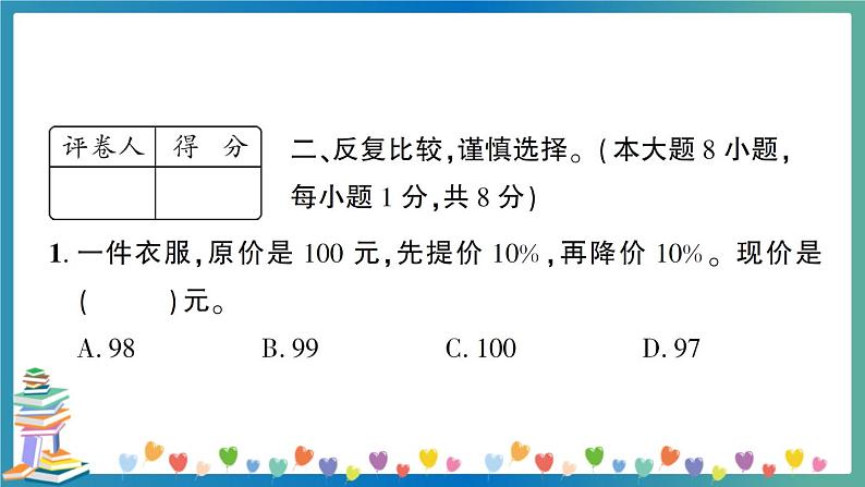 2020广东揭阳仙庵镇六数质检卷（教师版）第5页