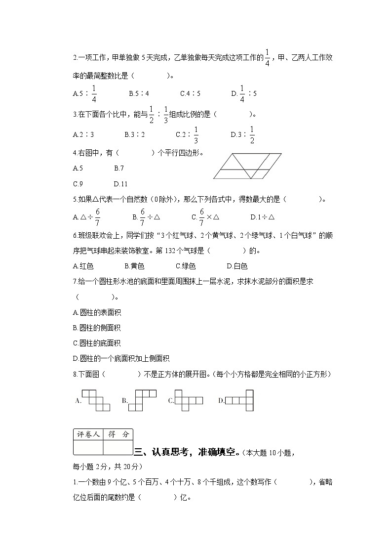 2020广东揭阳仙庵镇六数质检卷（学生版）第2页