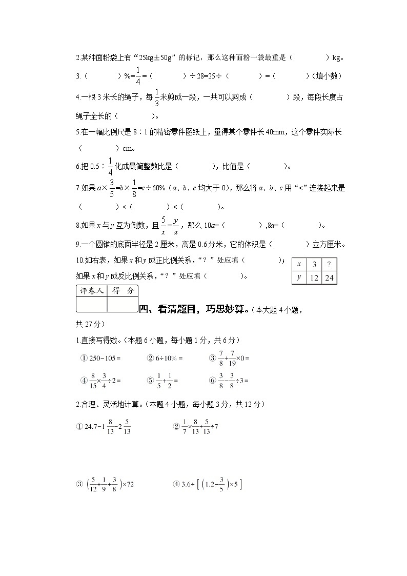 2020广东揭阳仙庵镇六数质检卷（学生版）第3页