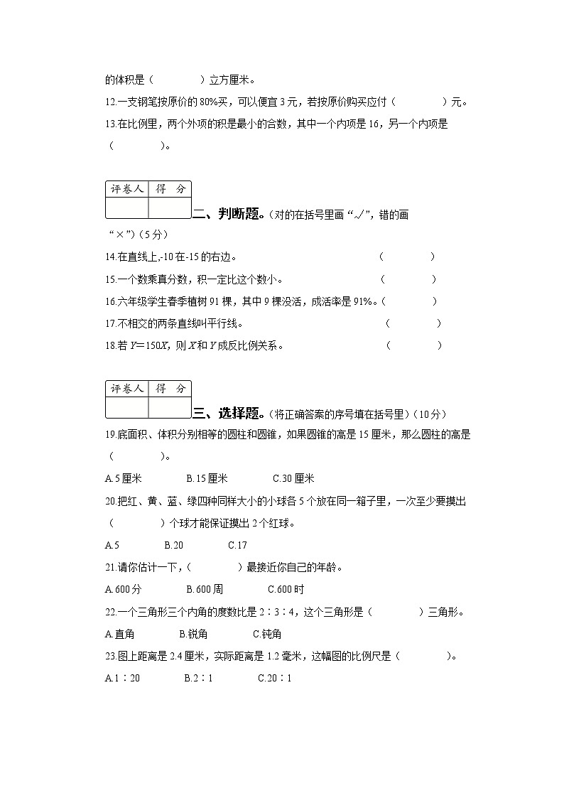 2020湖南株洲炎陵县六数质检卷（学生版）第2页