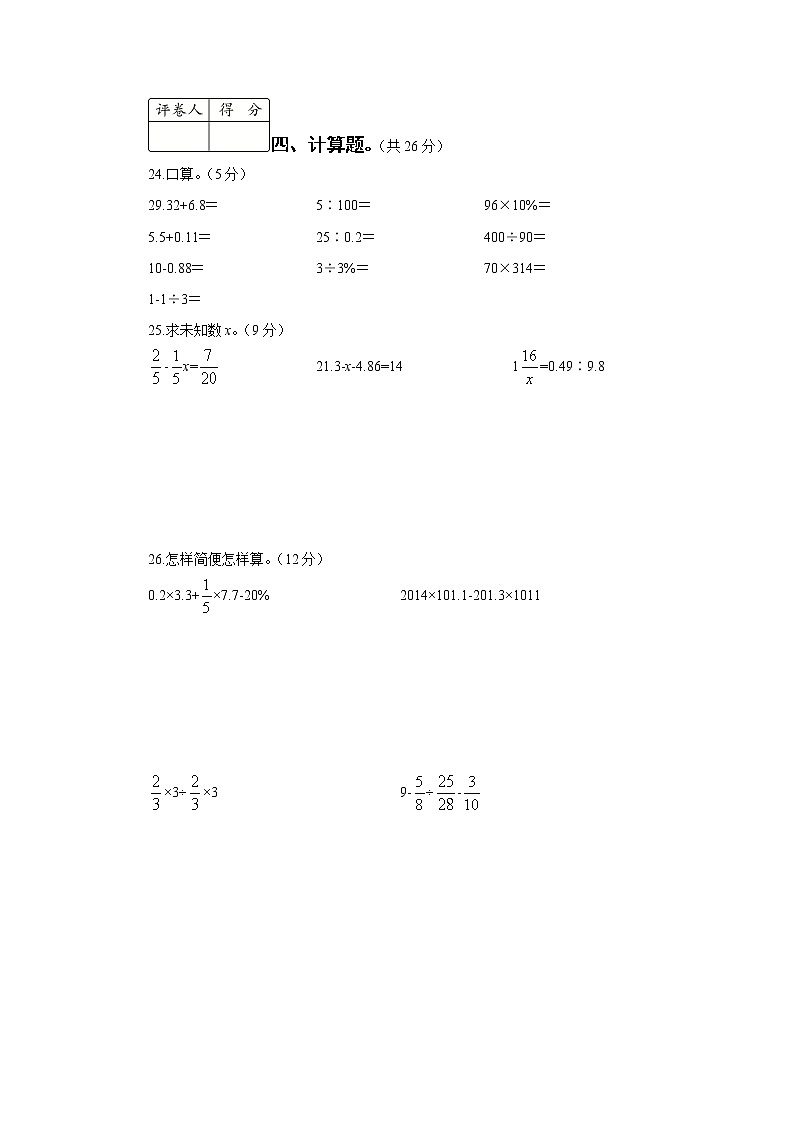 2020湖南株洲炎陵县六数质检卷（学生版）第3页