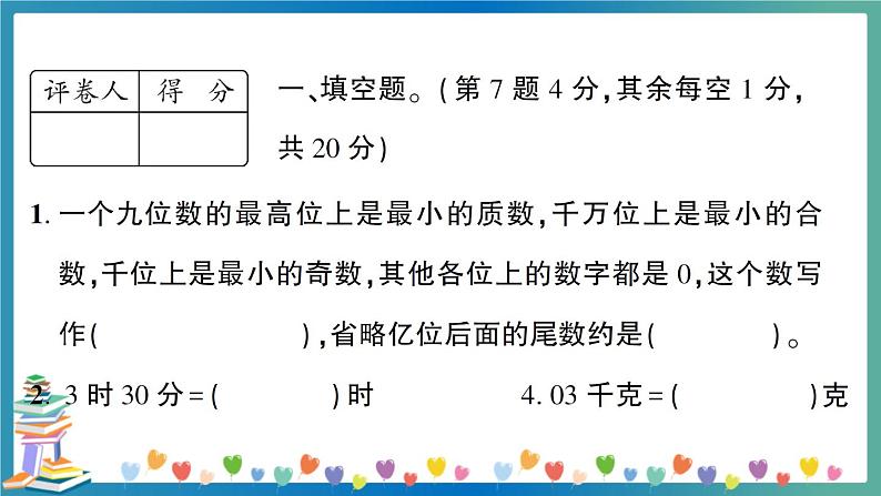 2020湖南株洲炎陵县六数质检卷（教师版）第2页