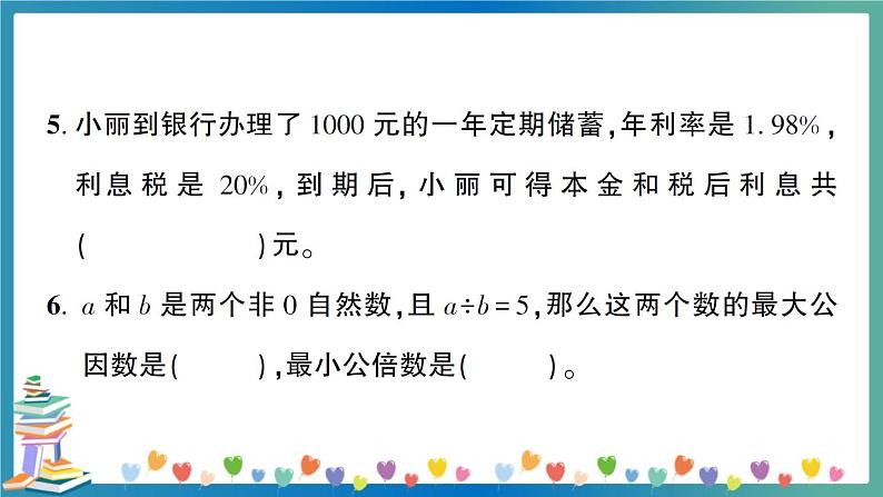 2020湖南株洲炎陵县六数质检卷（教师版）第4页