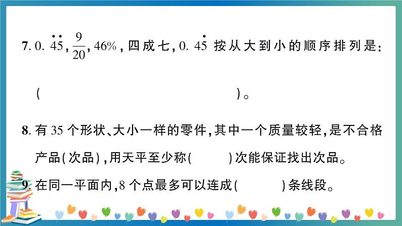 2020湖南株洲炎陵县六数质检卷（教师版）第5页