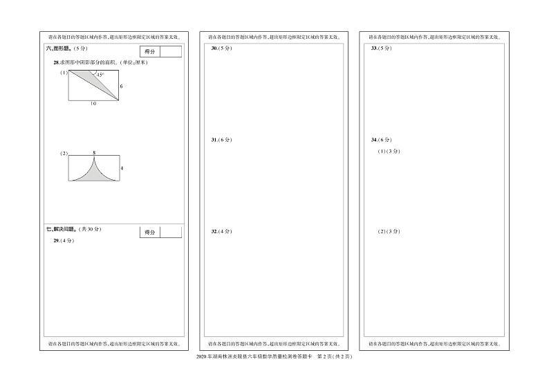 2020湖南株洲炎陵县答题卡（学用）第2页