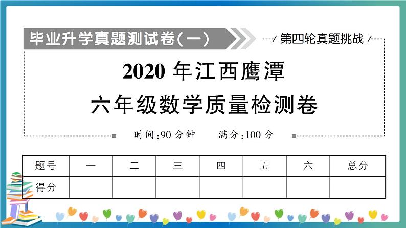 2020江西鹰潭六数质检卷（教师版）第1页