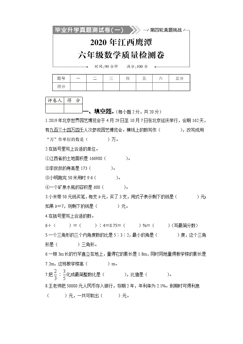 2020江西鹰潭六数质检卷（学生版）第1页