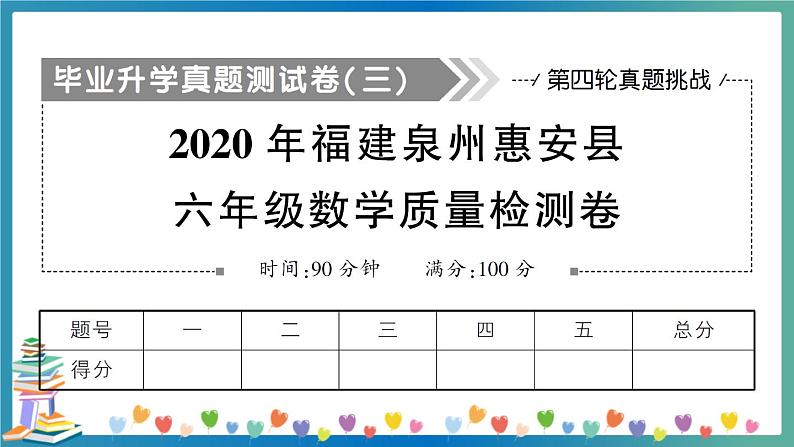 2020福建泉州惠安县六数质检卷（教师版）第1页