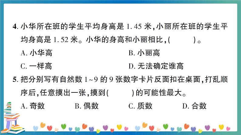 2020福建泉州惠安县六数质检卷（教师版）第4页