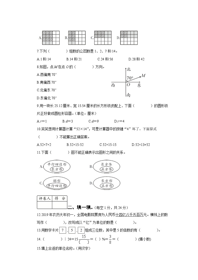 2020福建泉州惠安县六数质检卷（学生版）第2页