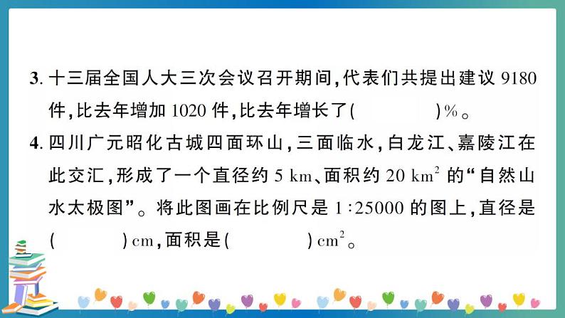 2020四川苍溪六数学业水平质量监测（教师版）第3页