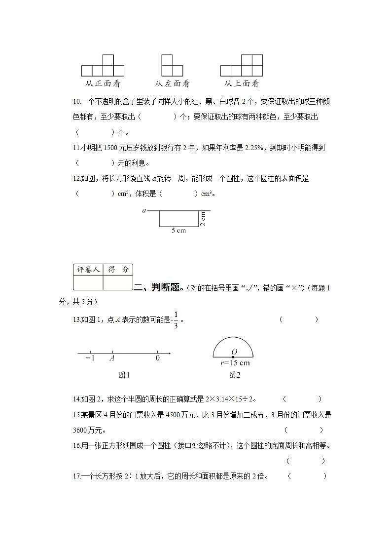 2020四川苍溪六数学业水平质量监测（学生版）第2页