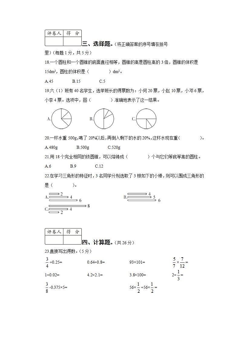 2020四川苍溪六数学业水平质量监测（学生版）第3页