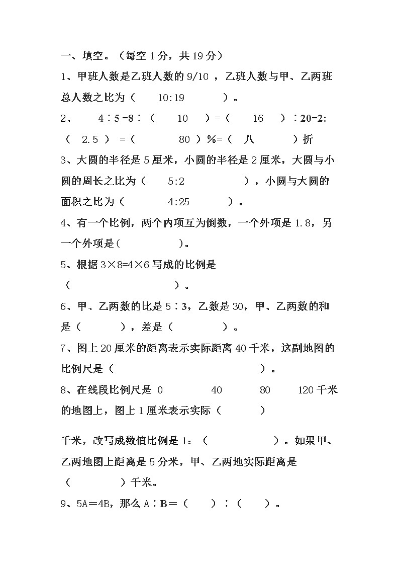 人教版六年级数学下册《总复习》综合练习题无答案第1页